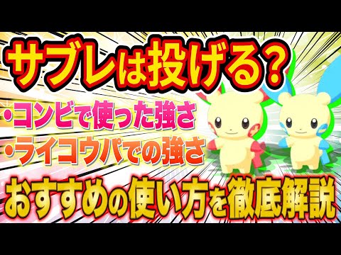 【ポケスリ】プラスル・マイナンはゲットすべき？新ポケモンの強みと弱みをポケスリガチ勢が徹底解説！【ポケモンスリープ】【Pokémon Sleep】