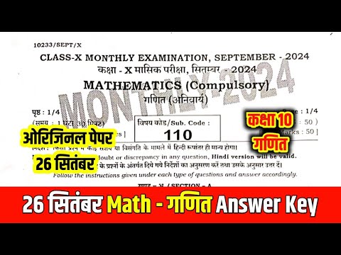 26 September 10th Class Math Ka Paper Monthly Exam  || Math 10th 26 September Ka Original Paper 2024