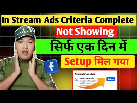 In Stream Ads ll सभी criteria complete लेकिन setup का option नही आया ll