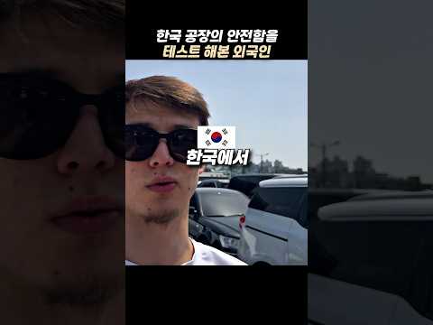한국 공장에서 일하는 외국인의 감동 영상🇰🇷❣️