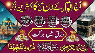 Morning Adhkar | Darood Sharif | Surah Fatiha | Ayatul Kursi | 4 Qul Surah | Episode 791