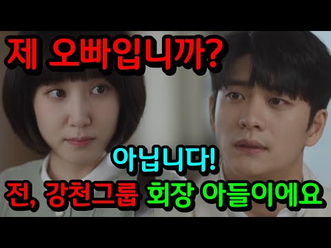 [이상한 변호사 우영우] 9화 예고 / 맙소사! 드디어 밝혀진 준호의 출생의 비밀과 정체 ( 강천그룹과 한바다대표의 아들이었다 #우영우8화)