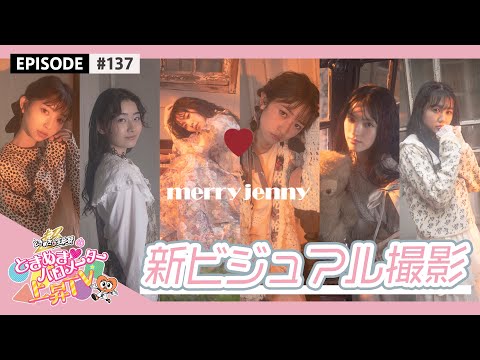 [Tokibaro TV] [merry jenny] Collaboration new visual shoot epi 137