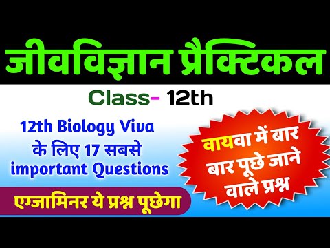 12th Biology Practical 2025 | 12th biology practical Viva questions | bio viva | up board exam