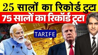 भारत ने तोड़ दिया रिकॉर्ड! सोने का भंडार बना ! India’s Gold Reserve Boom ! Sudhir Chaudhary