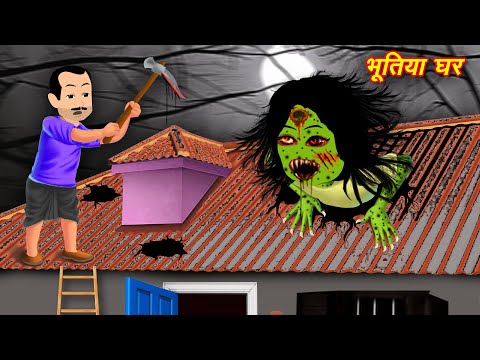 Bhoot wala Horror Story भूतिया घर Bhootiya Kahaniya | Chudail ki Kahaniya | Horror Stories | Hunted