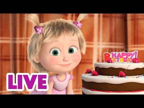 🔴 LIVE STREAM 👱‍♀️🐻 마샤와 곰 🎁 하루종일 시즌 2를 감상하세요 🤪 Masha and the Bear