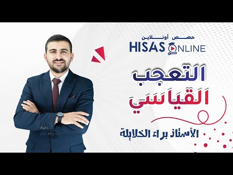 افضل شرح مع أ.براء الخلايلة | اللغة العربية " التعجب القياسي"