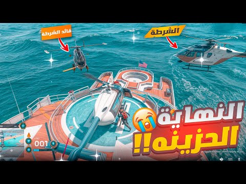 اطول مطاردة ضد الشرطة 😱🔥 ( انطرحت 😭💔)