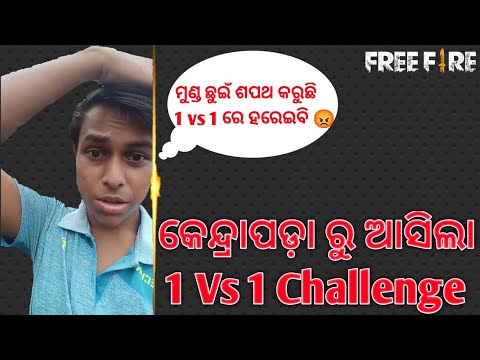 କେନ୍ଦ୍ରାପଡ଼ା ରୁ ଆସିଲା 1 Vs 1 Challenge 😡 // #freefirechallenge #freefirechallangevideo #freefire