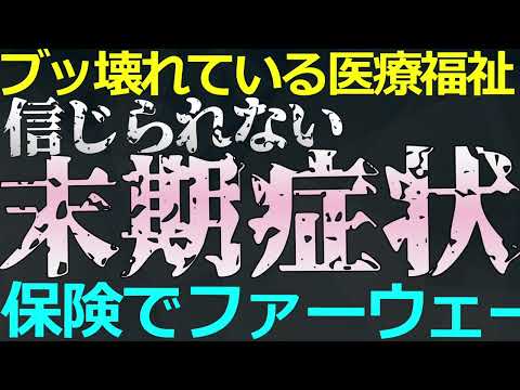 2025-02-24 保険でファーウェー？中国の医療保険がブッ壊れている！「性善説」日本の保険が危ない