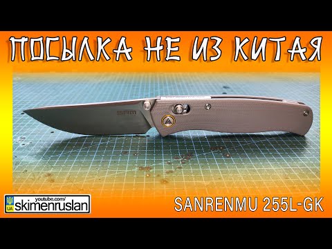 Действительно классный нож - Sanrenmu 255L-GK @skimenruslan