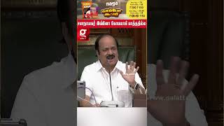 😲திமுக செய்த செயல்.. Tension ஆன சபாநாயகர்...