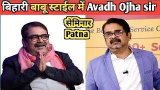 Avadh Ojha sir meet up Patna With || lallantop saurabh dwivedi || #viral #lallantop #avadhojhasir