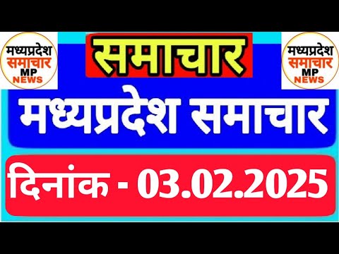 Madhya Pradesh Samachar | Morning News | Date 03.02.2025