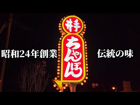 昭和24年から続く伝統ちゃんぽんの魅力　　　　　　　　　　　　　　　　　　　　　　　　　　　　　　　　　　　　　　　　　　　　　　　　　　　　　　　　　　　　　　　【井手ちゃんぽん本店】佐賀県武雄市