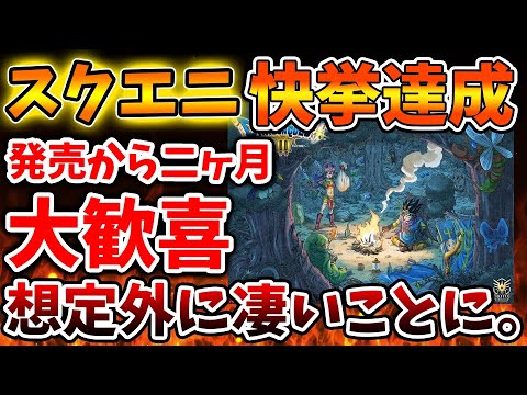 【ドラクエ3リメイク】本日発表されたが、発売から二ヶ月でとんでもない状況になっていた模様【攻略/ドラクエ12/公式/最新情報/堀井さん/堀井雄二/レビュー/スクエニ