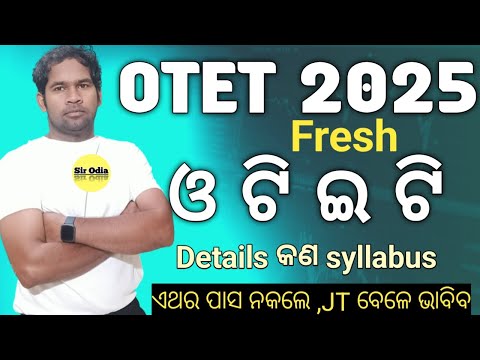OTET NOTIFICATION SYLLABUS 2025 |SIR ODIA |ODISHA TEACHER ELIGIBILITY TEST 2025 FRESH |OTET 2025