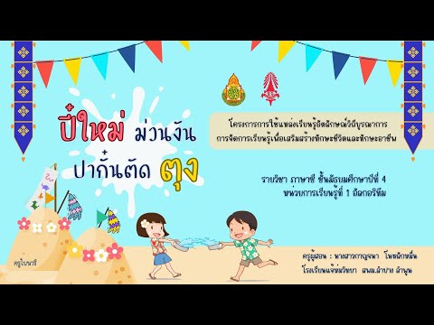 โครงการการใช้แหล่งเรียนรู้อัตลักษณ์วิถีบูรณาการการจัดการเรีย