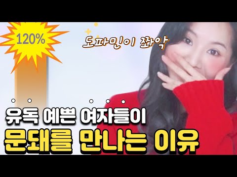 평범한 사람은 상상하지못할 문돼의 치명적 매력