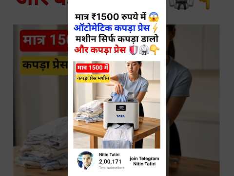 मात्र 1500 रुपये में कपड़ा प्रेस मशीन🔥🔥#shorts #viral #gadgets #products #homedecor
