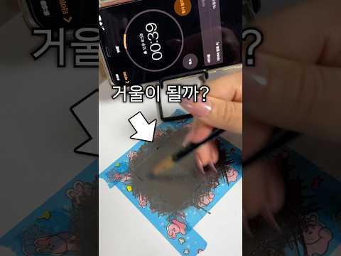 10분만에 종이가 거울이 된다고??🤨