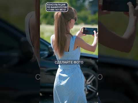 Если вы попали в ДТП, пишите в протокол ЭТО