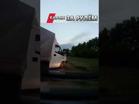 Сюрприз на трассе от «Газели» 🎁🚗#shorts