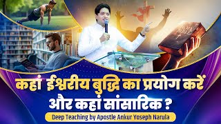 Spiritual Wisdom Powerful Message | Anugrah TV #apostleankuryosephnarula #ankurnarulaministries