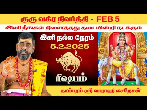 ரிஷபம் - குரு வக்ர நிவர்த்தி 2025 | Risabam Guru Vakra Nivarthi | Giri Bhakthi