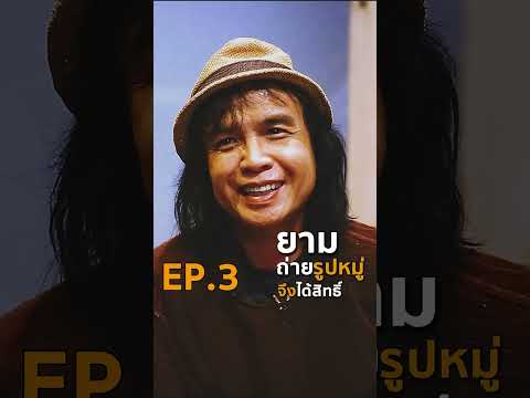 #wikivide สลา คุณวุฒิ - บทเพลงประจำร้านลาบ