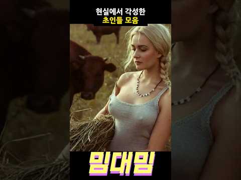현실에서 각성한 초인들 모음 #웃긴 #웃긴영상 #웃기는이야기
