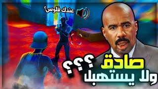 ‏اقيام عشوائية مع علي الحربي 😂🔥￼ | Fortnite