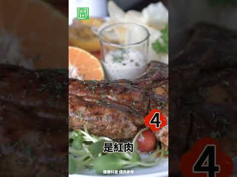 器官的10大天敵  #膽囊 #甜品 #紅肉