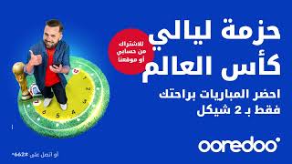حزمة كأس العالم أوفرلك 😍
