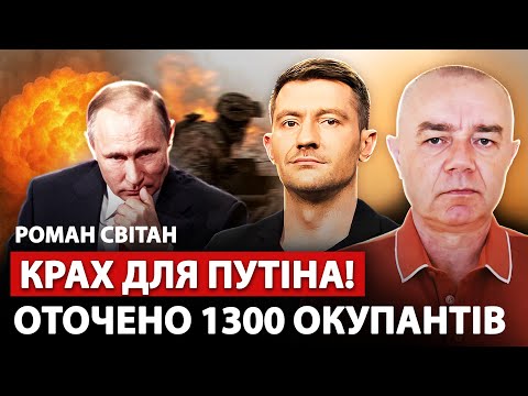 🔥СВІТАН: Щойно! У Путіна ЧП: ЗСУ ЗАГНАЛИ тисячі РФ у котли. МЕГАВИБУХ 15 цистерн. США дають ТОПзброю