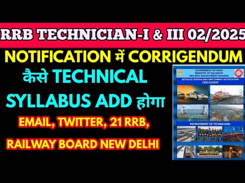 क्या technical syllabus लागू हो सकता है rrb technician 02/2025 notification मे अगर हां तो कैसे करे