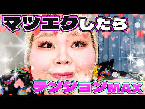 マツエクしたからテンション上がって勢いのままメイク動画撮っちゃったのよ、の巻。