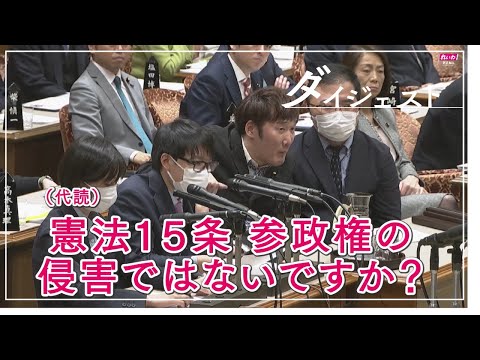 総理の見解は？ 天畠大輔【選挙中、ヘルパー制度を利用できるように】2024年12月17日 参議院・予算委員会【国会ダイジェスト】