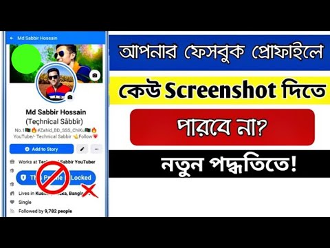 New Way Couldn’t capture screenshot facebook profile | New Facebook secret setting tips