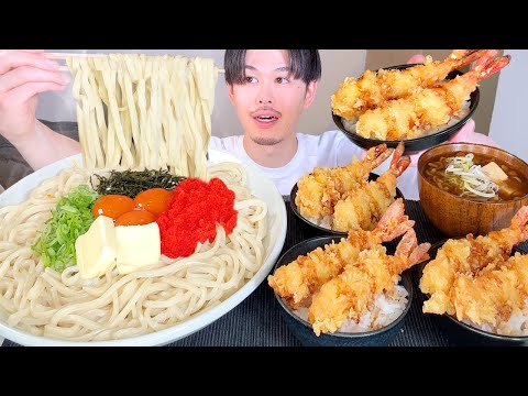 ASMR 明太バターうどん 天丼 Udon & Tempura EATING SOUNDS | 咀嚼音 | MUKBANG | 먹방