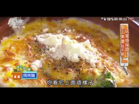 【旗山】碧蓮餐館 學生族才知道的好味道 食尚玩家 20160418