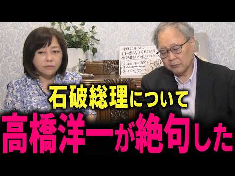 【日本保守党】高橋洋一が石破の発言に呆然… さらに日米関税でトンでもない事態が発生していました…　#北村弁護士 #北村晴男 #百田尚樹 #有本香 #百田尚樹 #トヨタ #豊田章男 #高橋洋一
