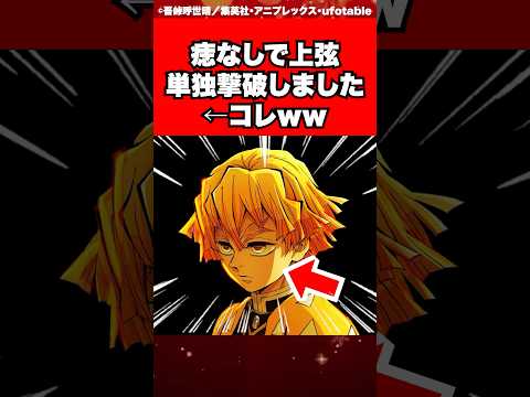 痣なしで上弦単独撃破した善逸凄すぎないか？【鬼滅の刃/無限城編/反応集】