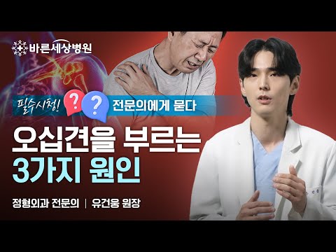 오십견을 부르는 3가지 원인🌟