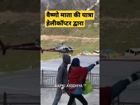 वैष्णो माता की यात्रा हेलीकॉप्टर द्वारा अद्भुत नजारा ???#viralshorts #shorts #whatsappstatus