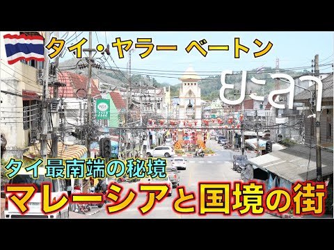 【タイ旅行】タイで1番危険と言われる深南部ヤラーが間違いなくタイで1番最高の場所だった！！マレーシアとの国境の街ヤラー・ベートン【タイ77県制覇】海外モトブログ