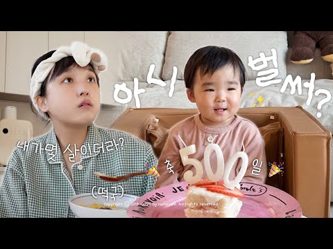 두번째 새해를 맞는 법, 초를 처음 부는 아기🎂 열나지만 떡국 먹기🍲 ★ vlog