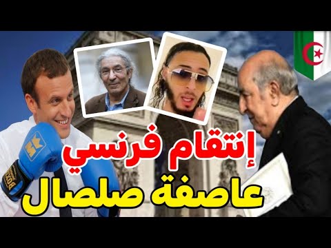 شرارة انتقام فرنسي أم صراع أيديولوجي؟ هل قضية صنصال مجرد بداية؟  هل تدفع الجزائر الثمن ؟