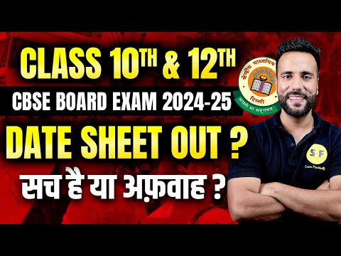 CBSE Date Sheet Out 2024-25 | Class 10 and 12th Date Sheet सच है या अफ़वाह ?